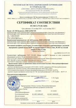 2020.10.22 Мценск - Швеллеры стальные горячекатные с уклоном внутренних граней.