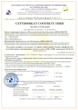 2021.05.26 Мценск - Прокат арматурный гладкого профиля для железобетонных конструкций в мотках.