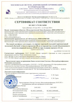 2021.05.26 Мценск - Прокат сотовый стальной гарячекатный полосовой обычной точности прокатки.