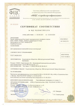2021.06.03 Мценск - Прокат арматурный бунтовый периодического профиля класса А500.